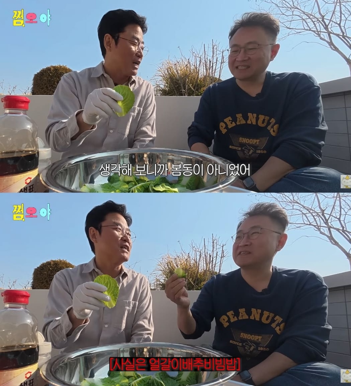 '채널십오야' 캡처.