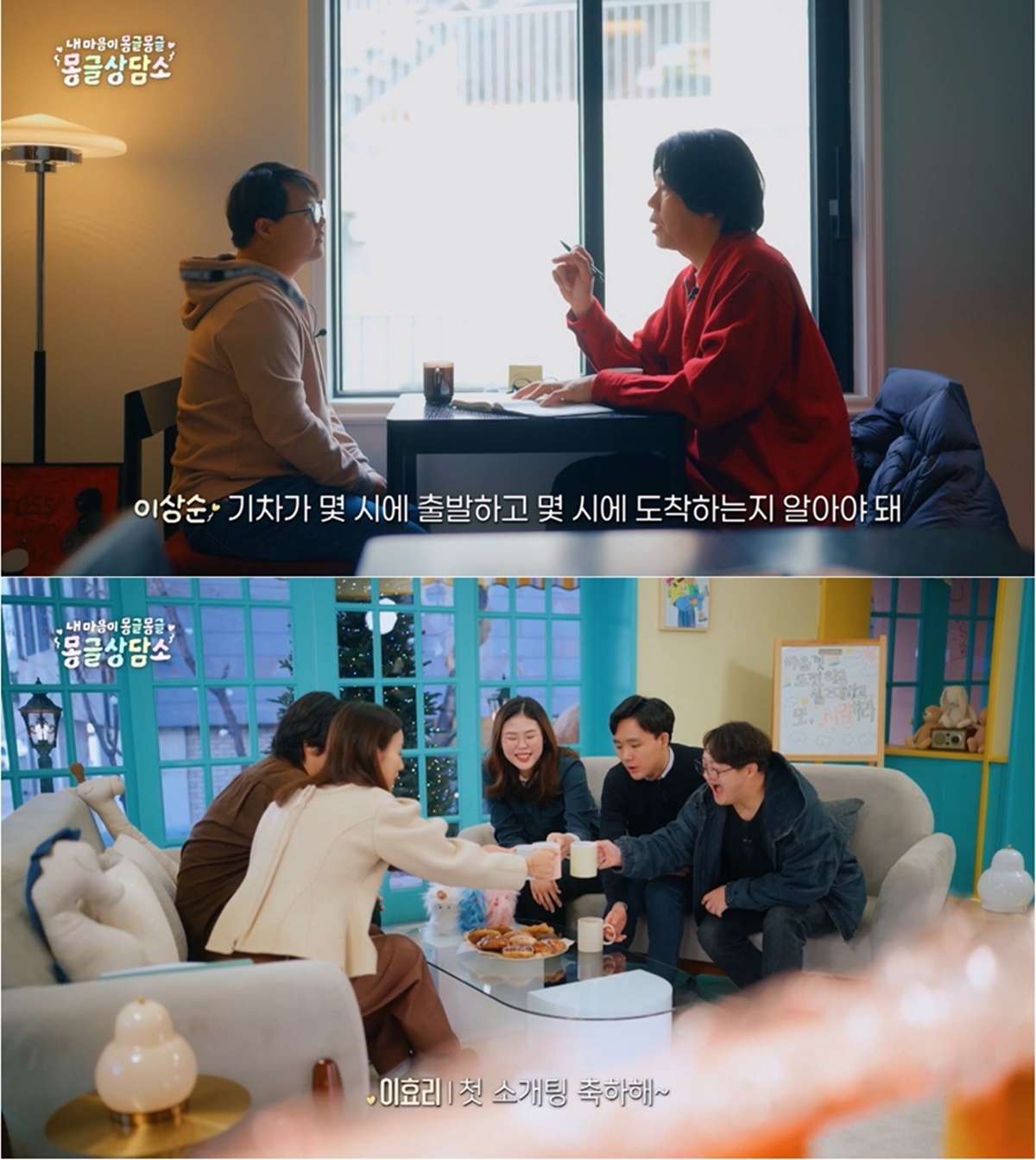 SBS 스페셜 '몽글상담소'
