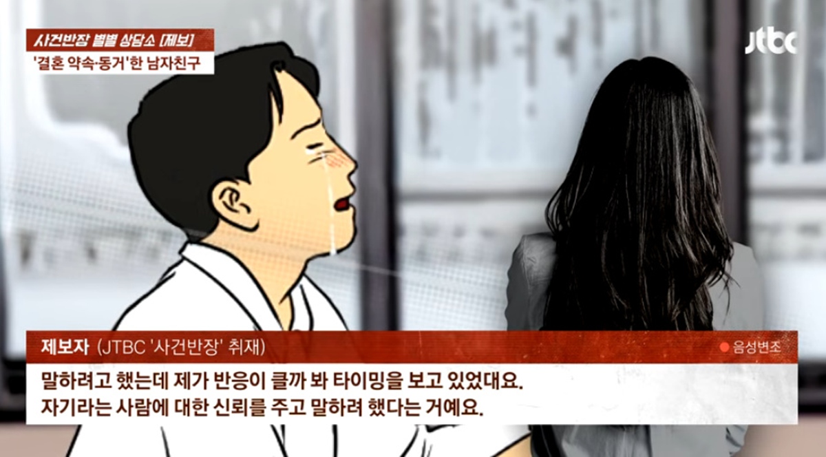 JTBC '사건반장'