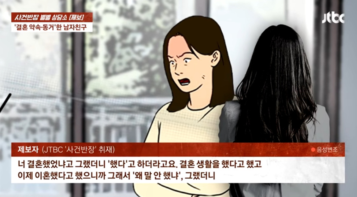 JTBC '사건반장'