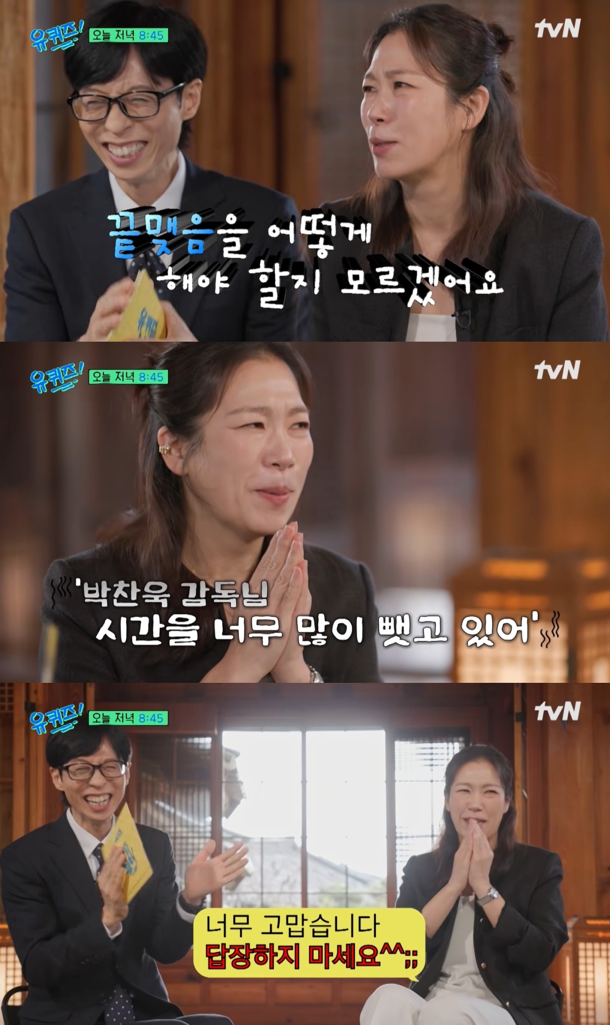 '유퀴즈' 선공개 영상 캡처