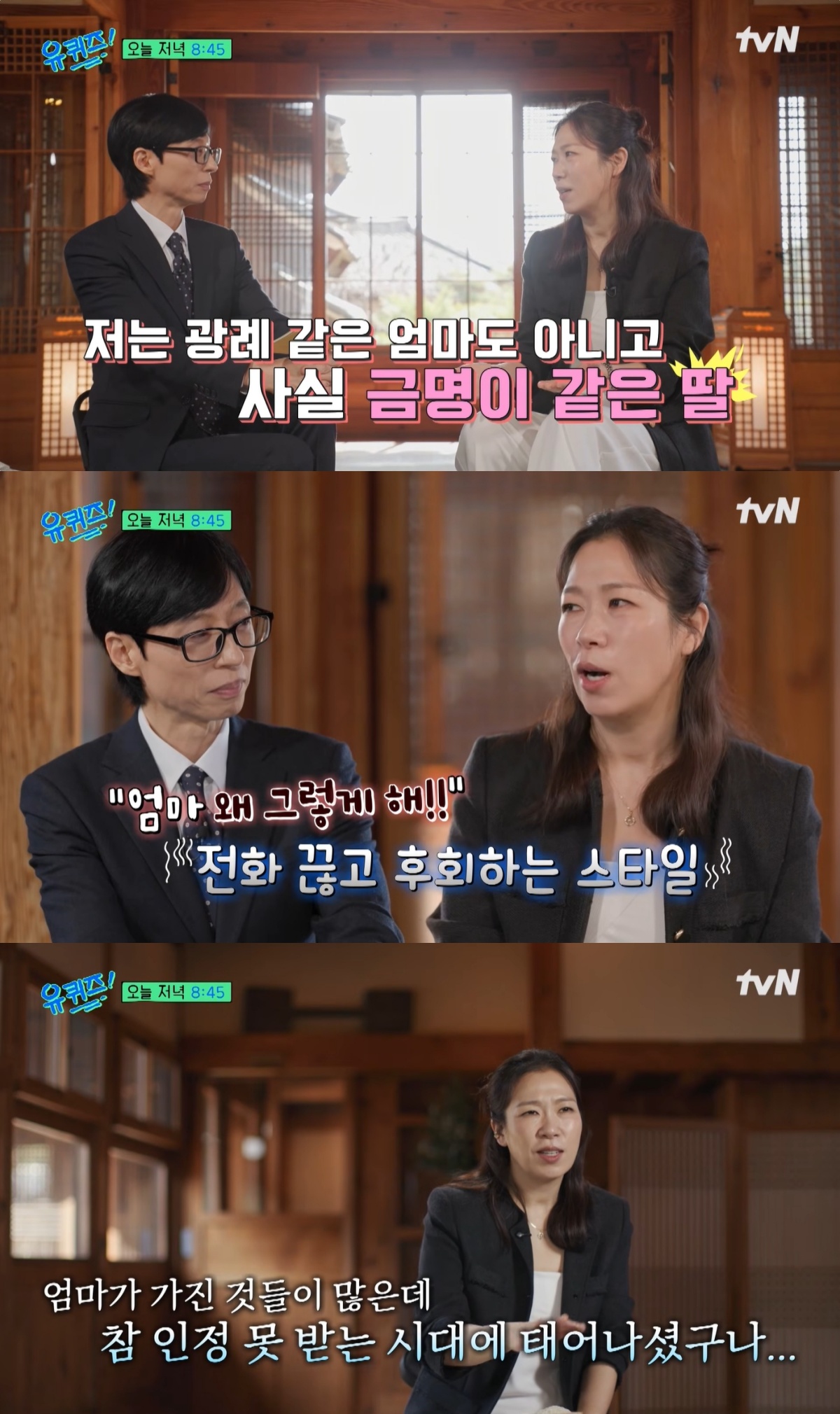 '유퀴즈' 선공개 영상 캡처