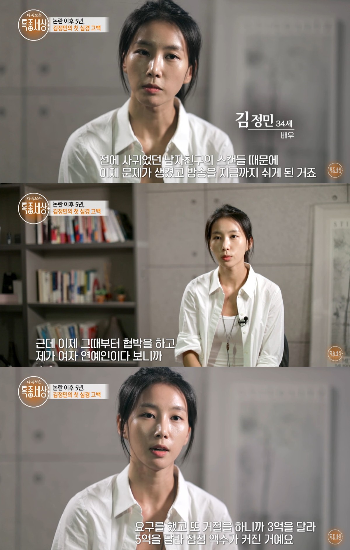 유튜브 '특종세상' 캡쳐