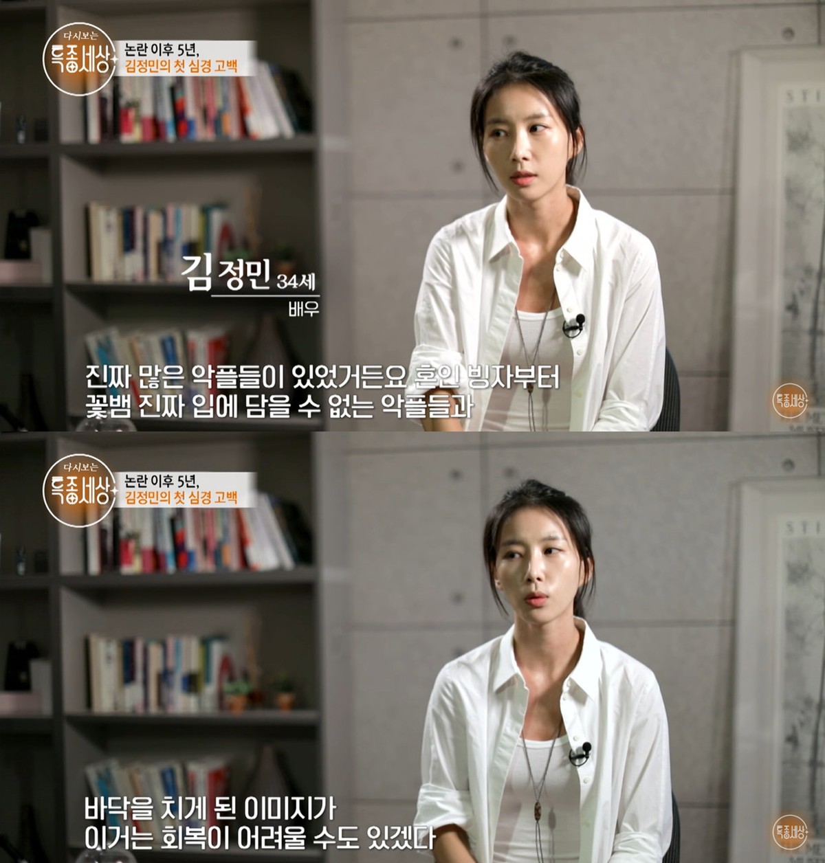 유튜브 '특종세상' 캡쳐