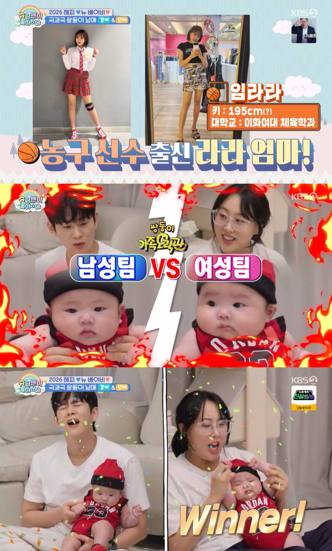 KBS 2TV '슈퍼맨이 돌아왔다'
