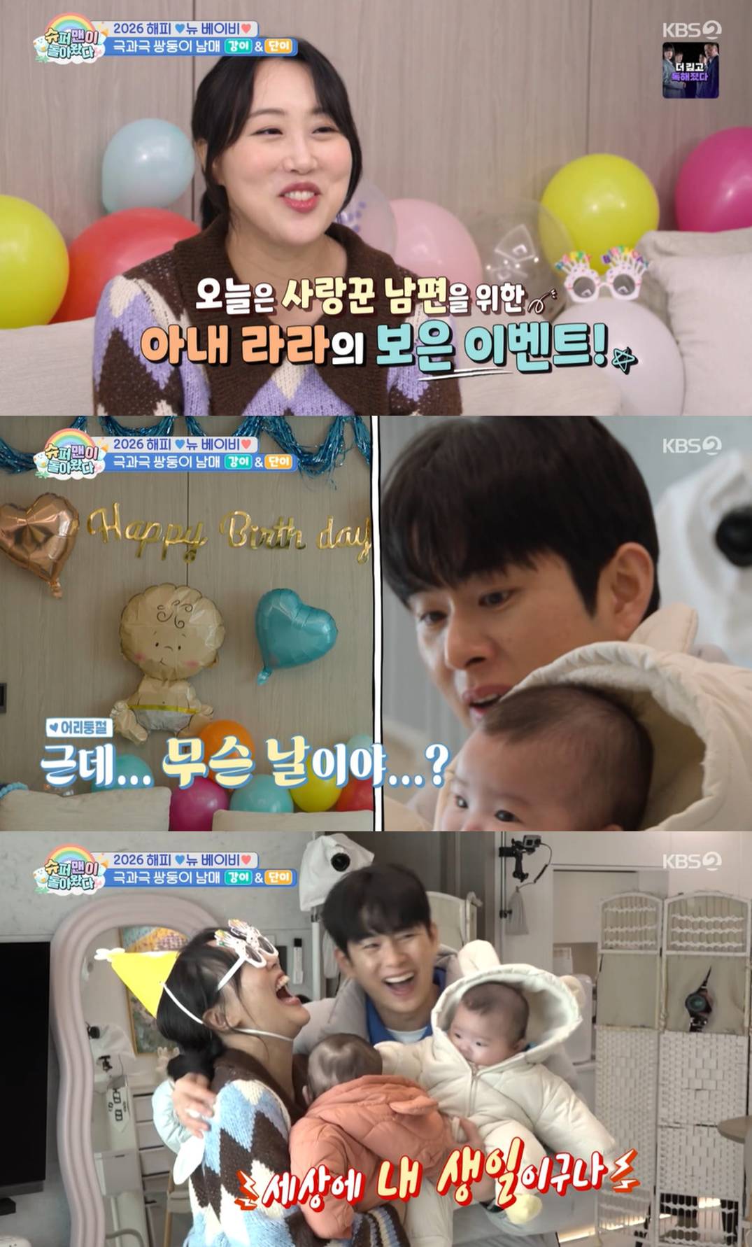 KBS 2TV '슈퍼맨이 돌아왔다'