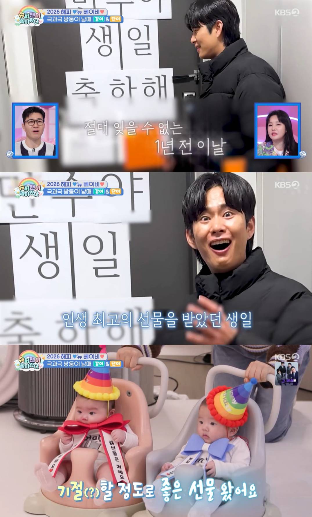 KBS 2TV '슈퍼맨이 돌아왔다'