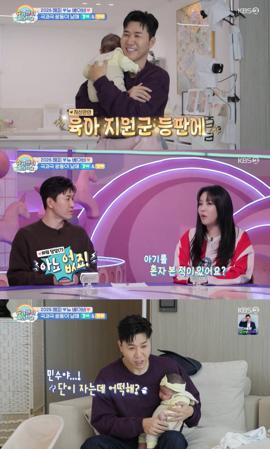 KBS 2TV '슈퍼맨이 돌아왔다'