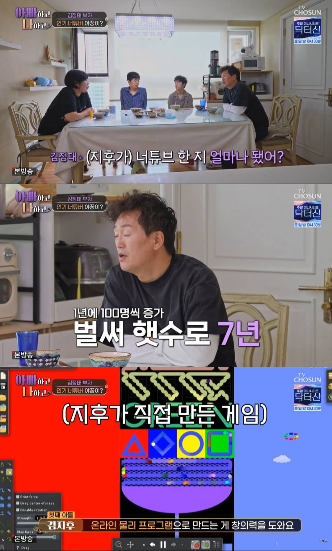 TV CHOSUN '아빠하고 나하고3'
