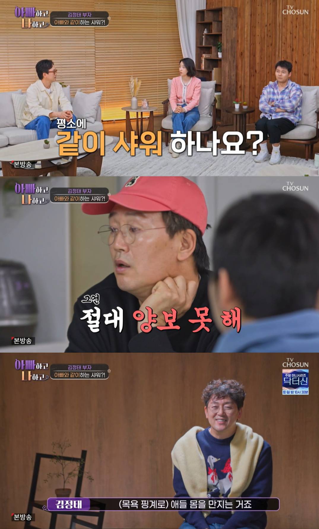 TV CHOSUN '아빠하고 나하고' 