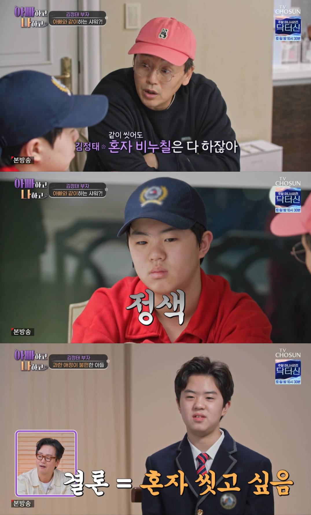 TV CHOSUN '아빠하고 나하고' 