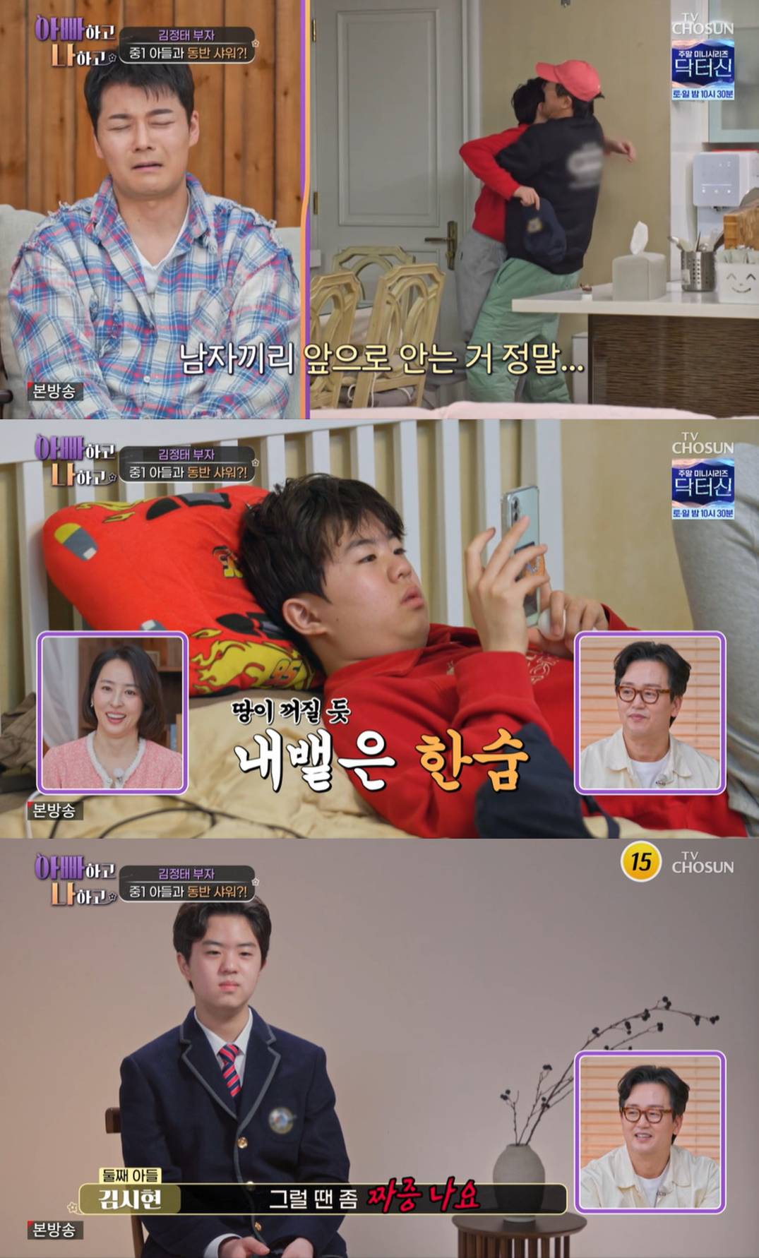 TV CHOSUN '아빠하고 나하고' 