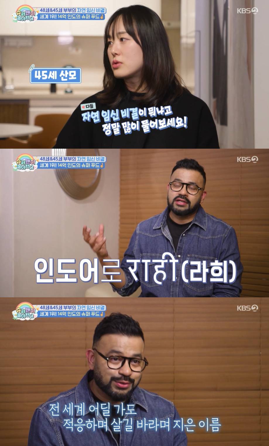 KBS 2TV '슈퍼맨이 돌아왔다'