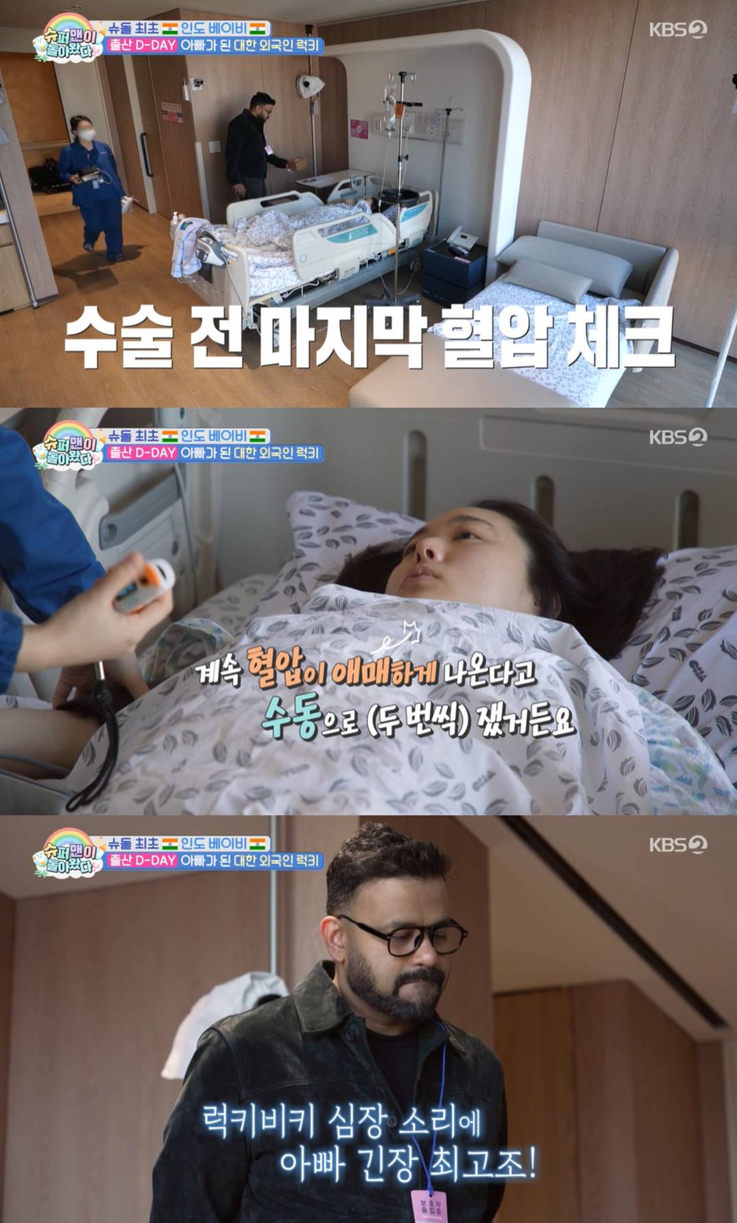 KBS 2TV '슈퍼맨이 돌아왔다'