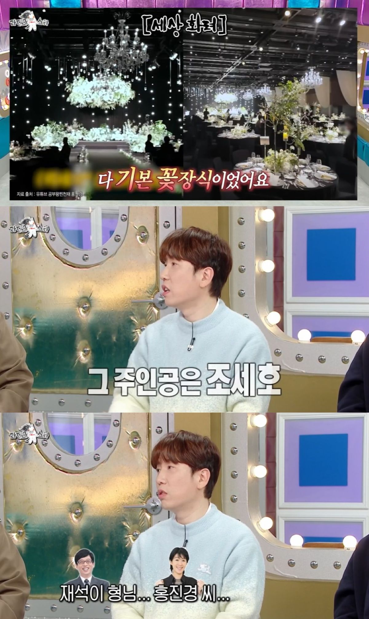 MBC '라디오스타'