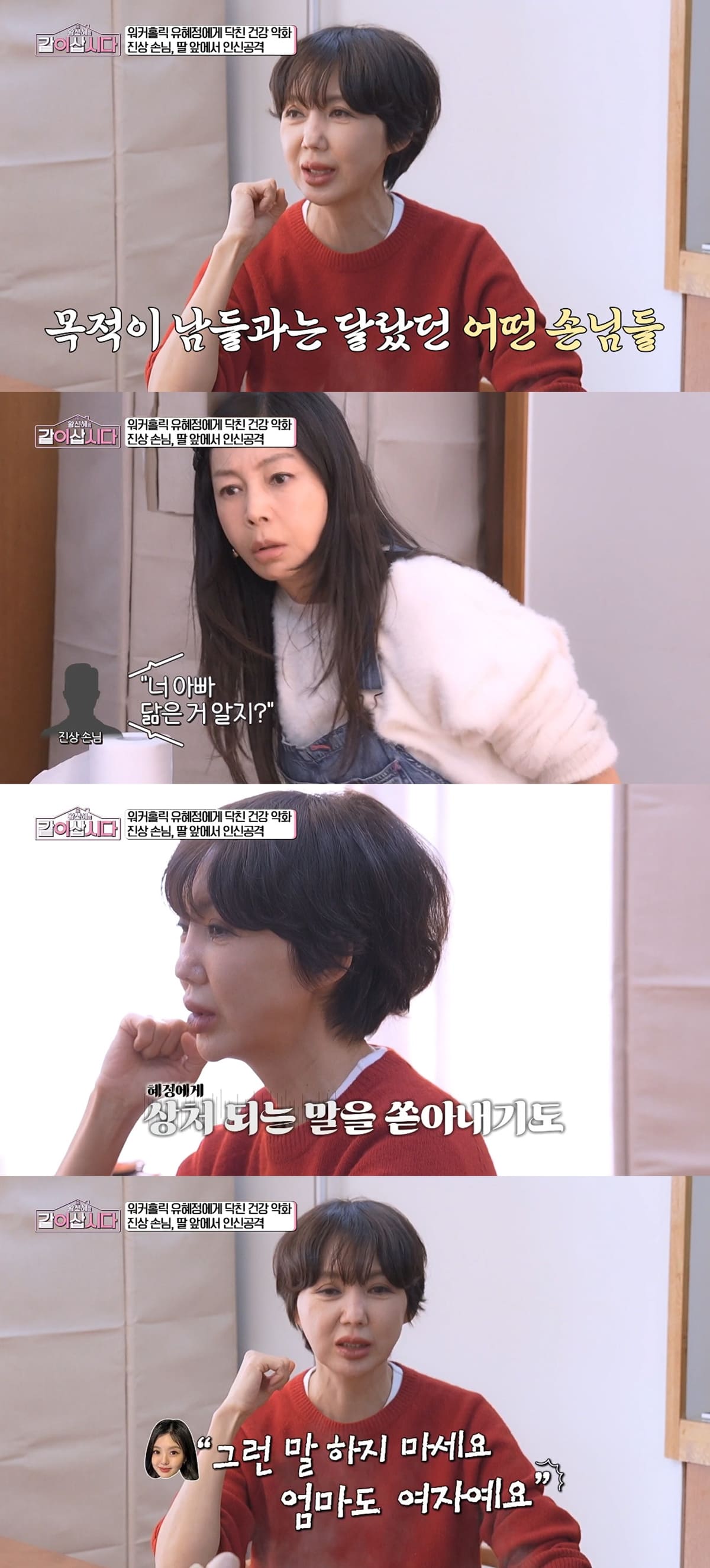 사진= KBS 1TV '황신혜의 같이 삽시다'