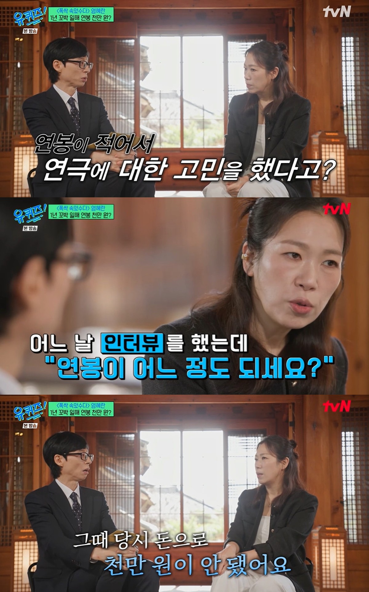 tvN '유 퀴즈 온 더 블럭'