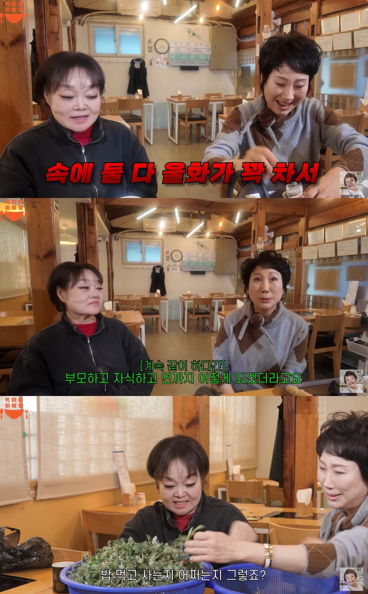 유튜브 '빅마마' 캡쳐