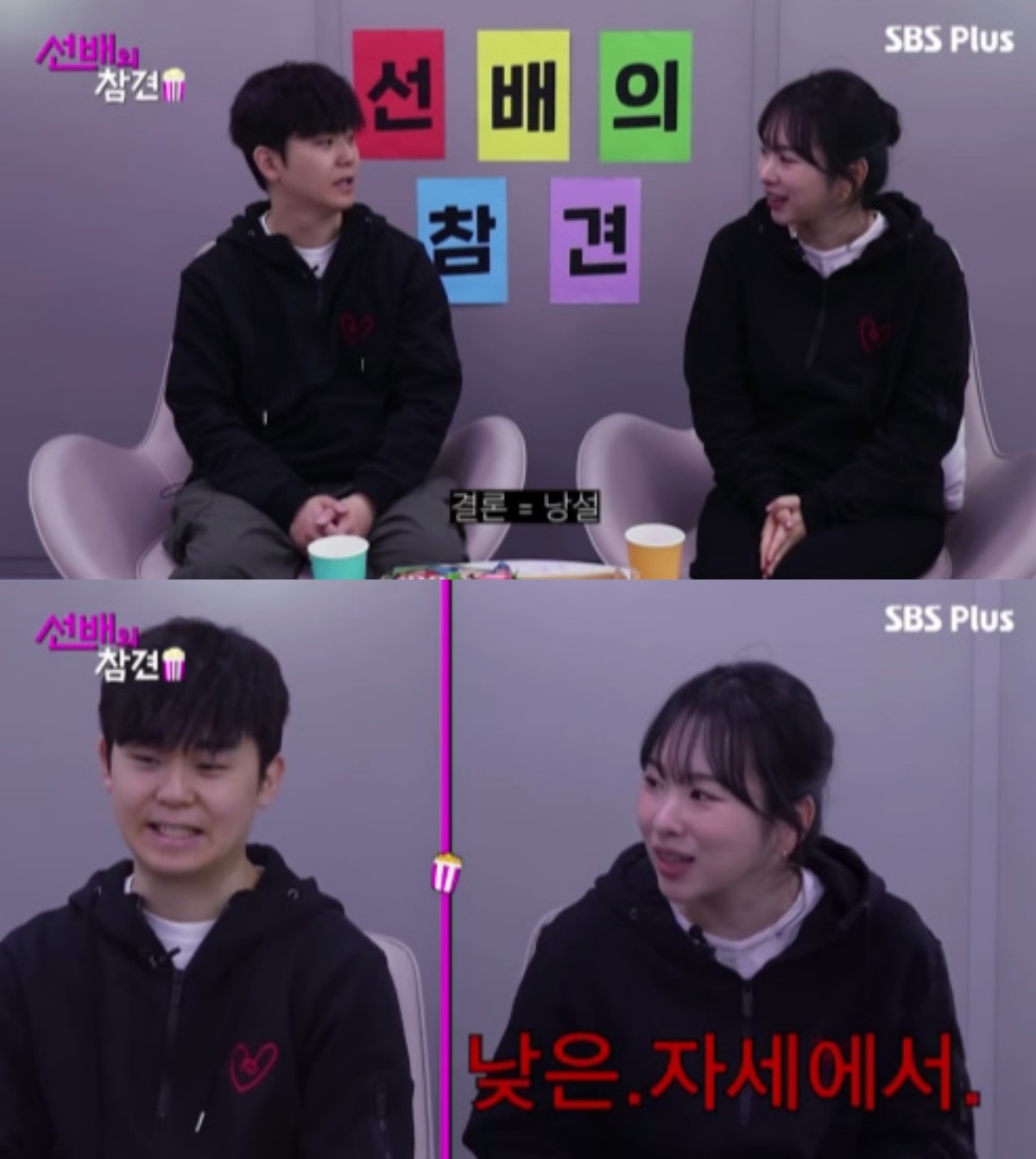 SBS Plus 유튜브 채널 '선배의 참견'