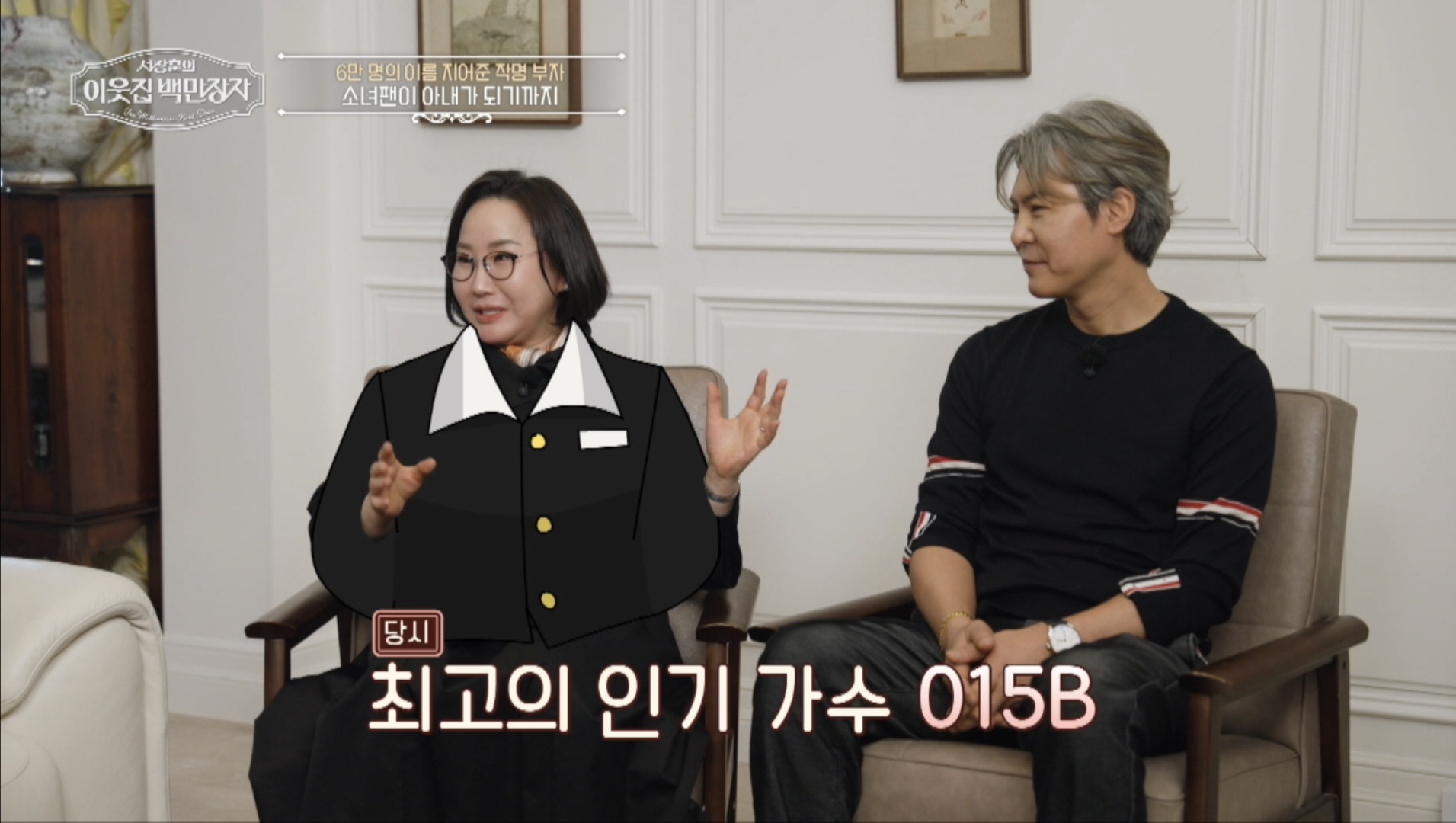 사진= EBS '서장훈의 이웃집 백만장자'