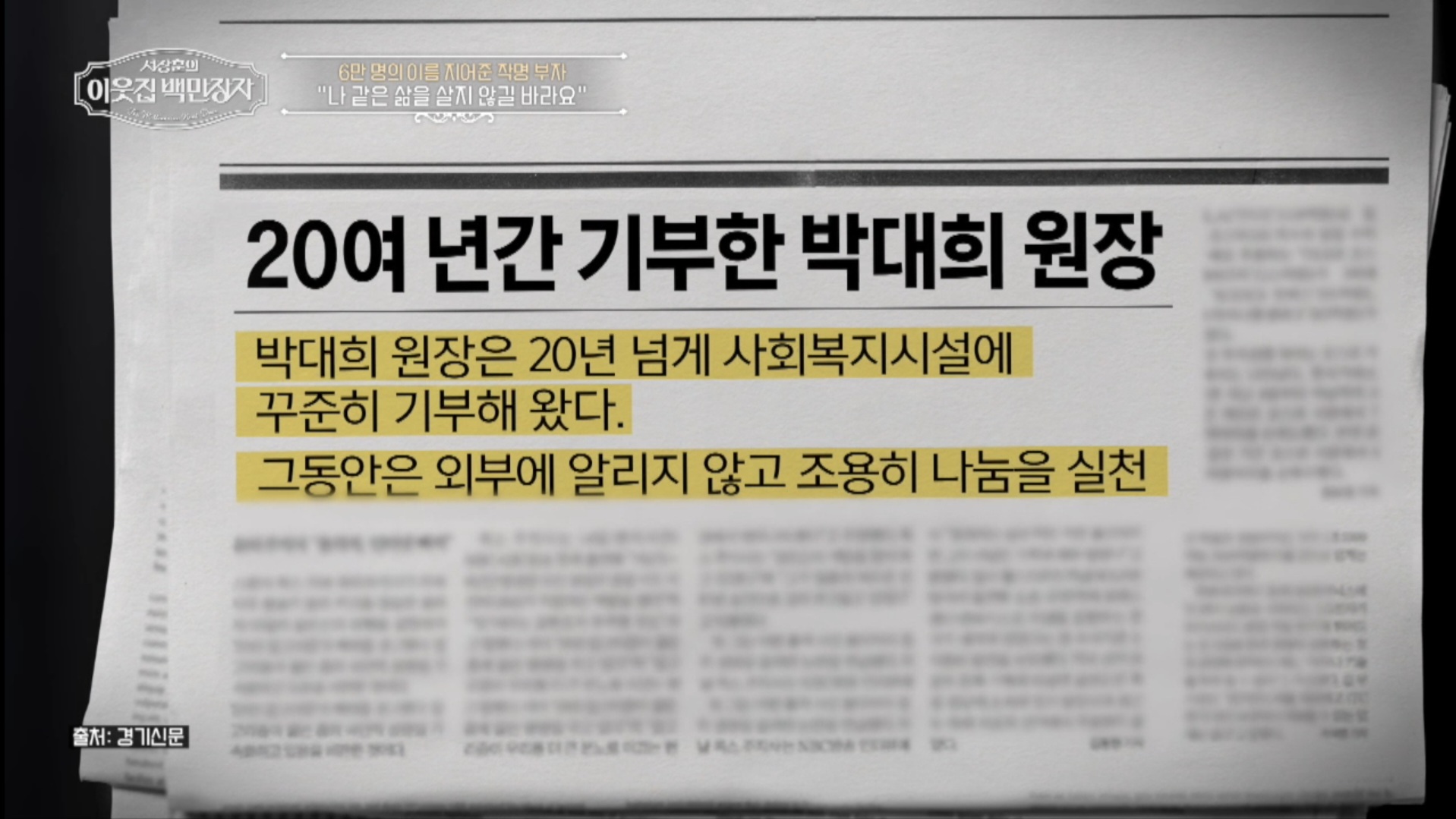 사진= EBS '서장훈의 이웃집 백만장자'