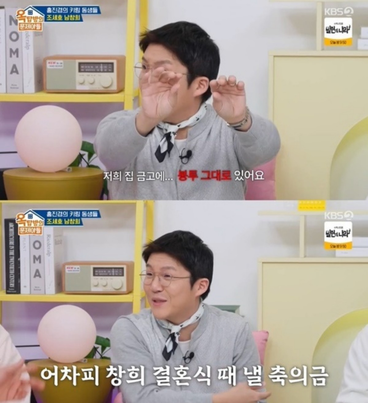 사진 = KBS 2TV '옥탑방의 문제아들' 방송 화면