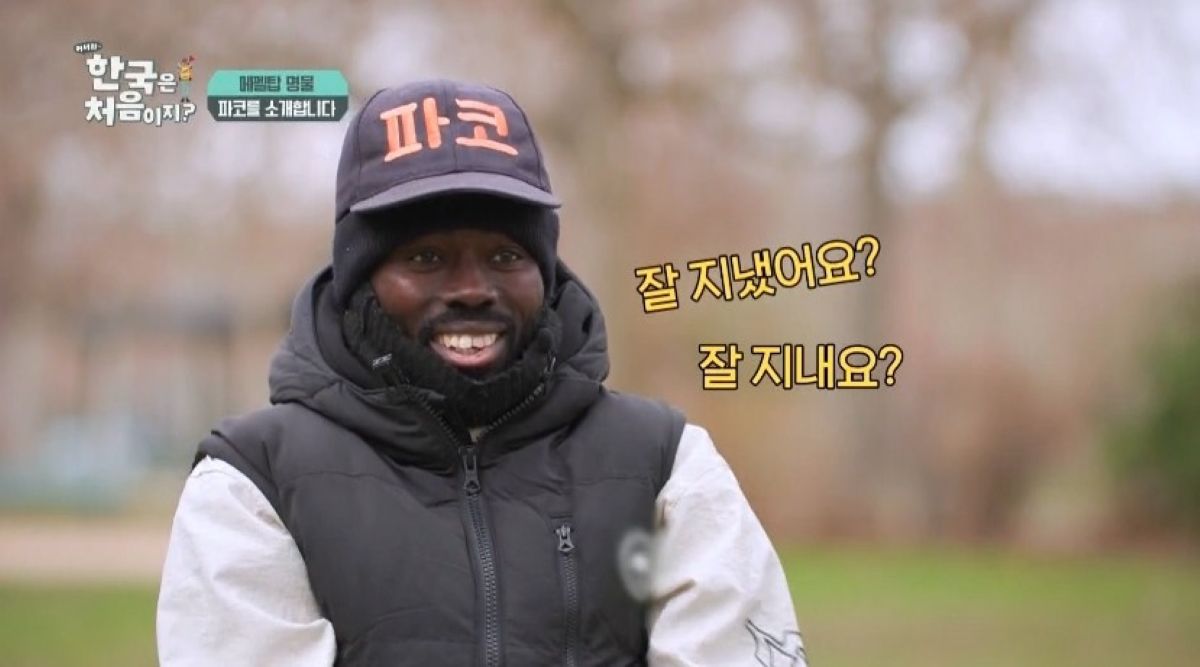 MBC에브리원 '어서와 한국은 처음이지?' 파코