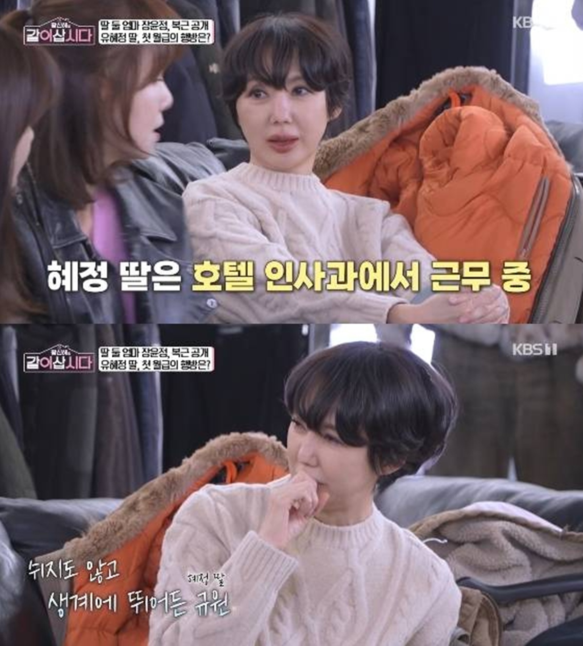 KBS 1TV '황신혜의 같이 삽시다'