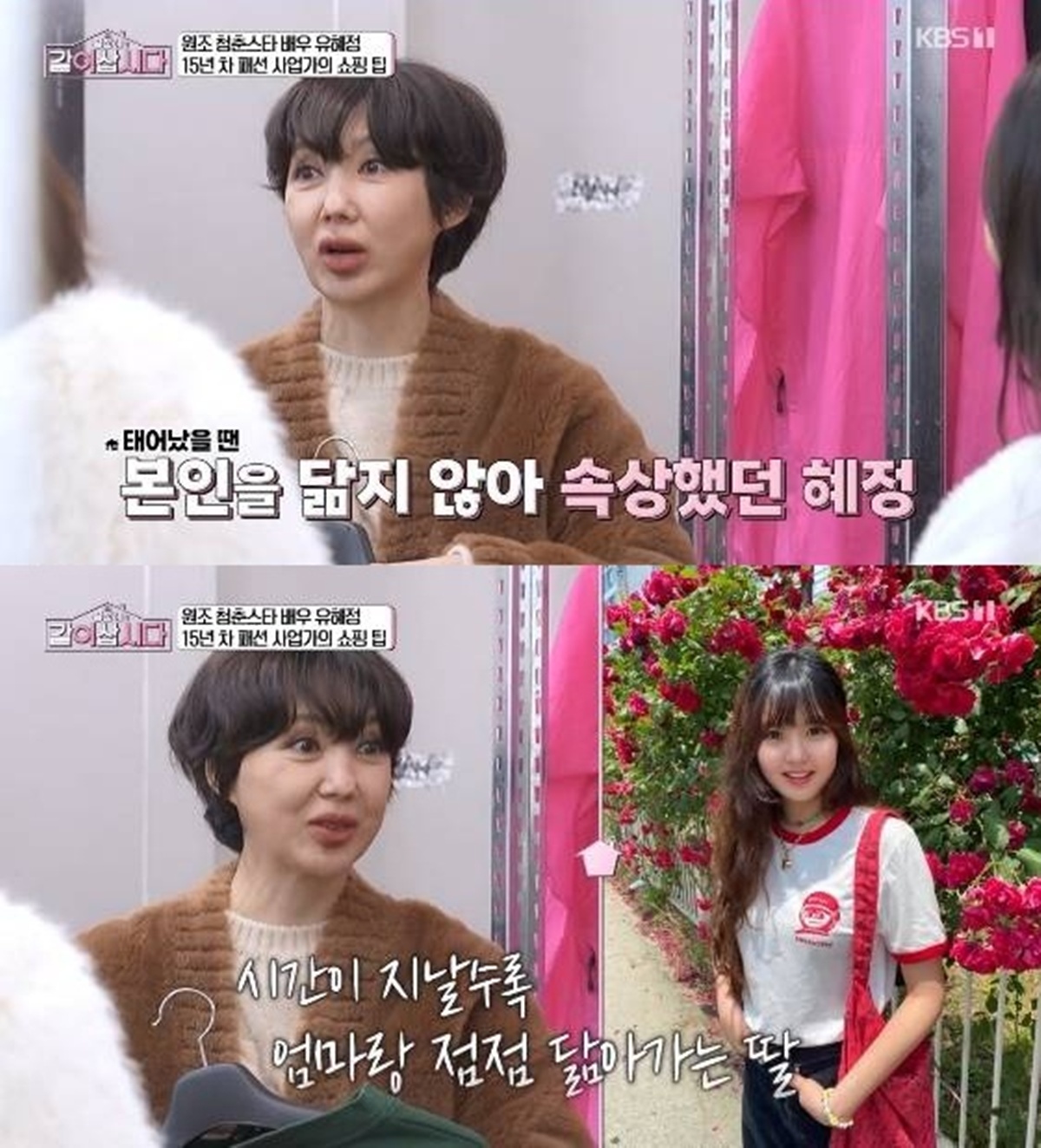 KBS 1TV '황신혜의 같이 삽시다'