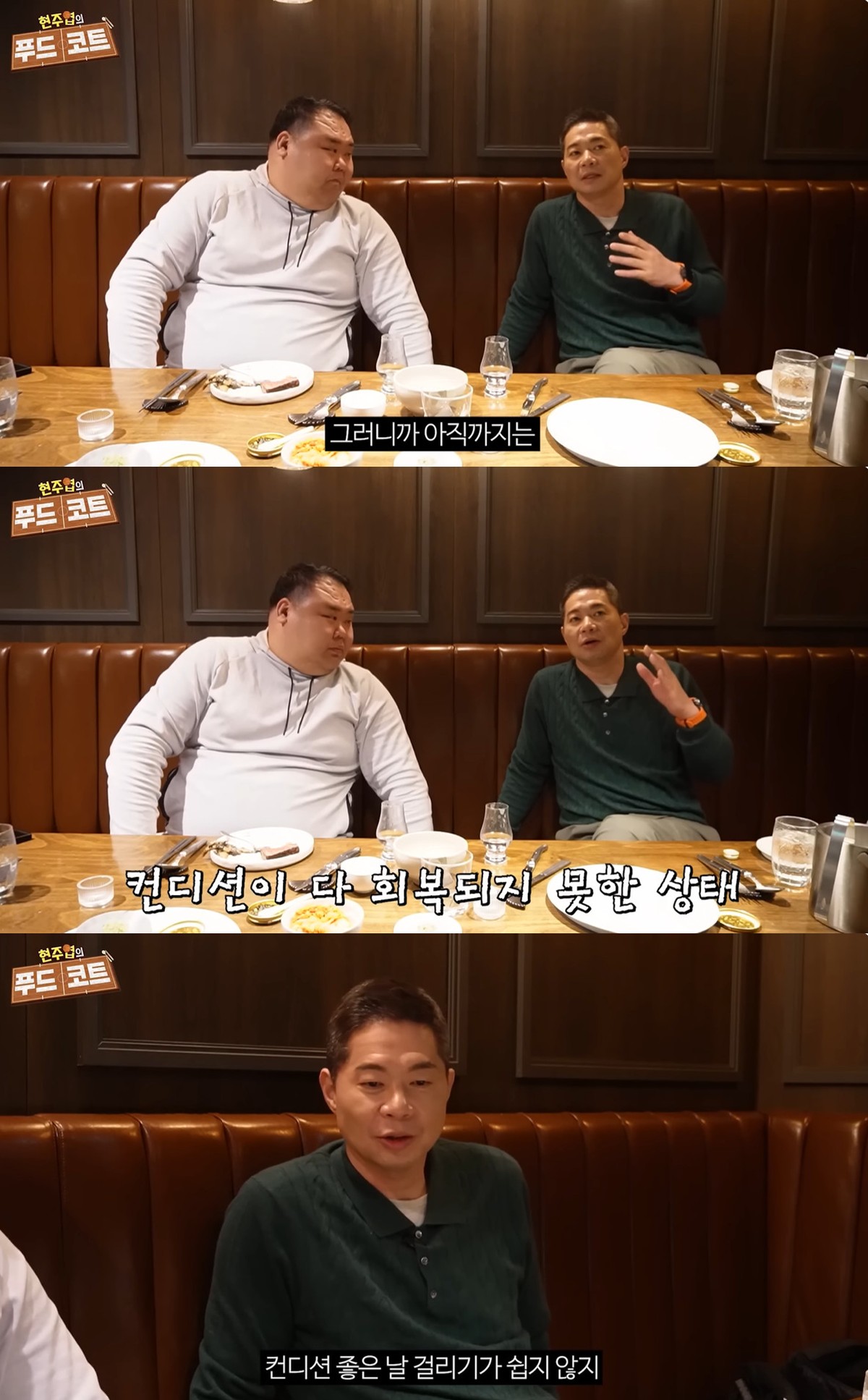 유튜브 '현주엽의푸드코트' 캡쳐