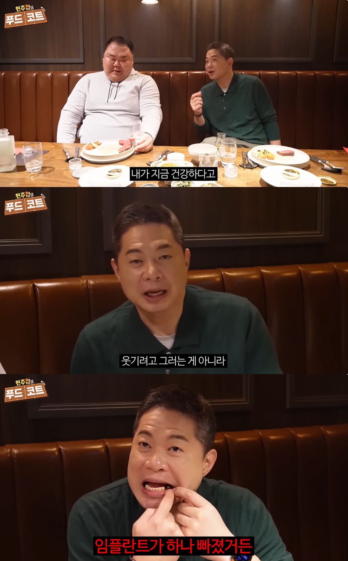 유튜브 '현주엽의푸드코트' 캡쳐