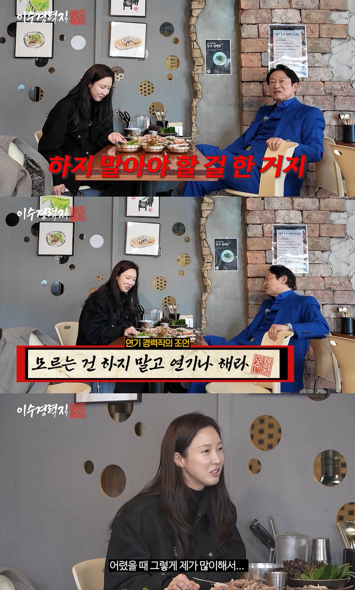 사진= 유튜브 '이수경력직'