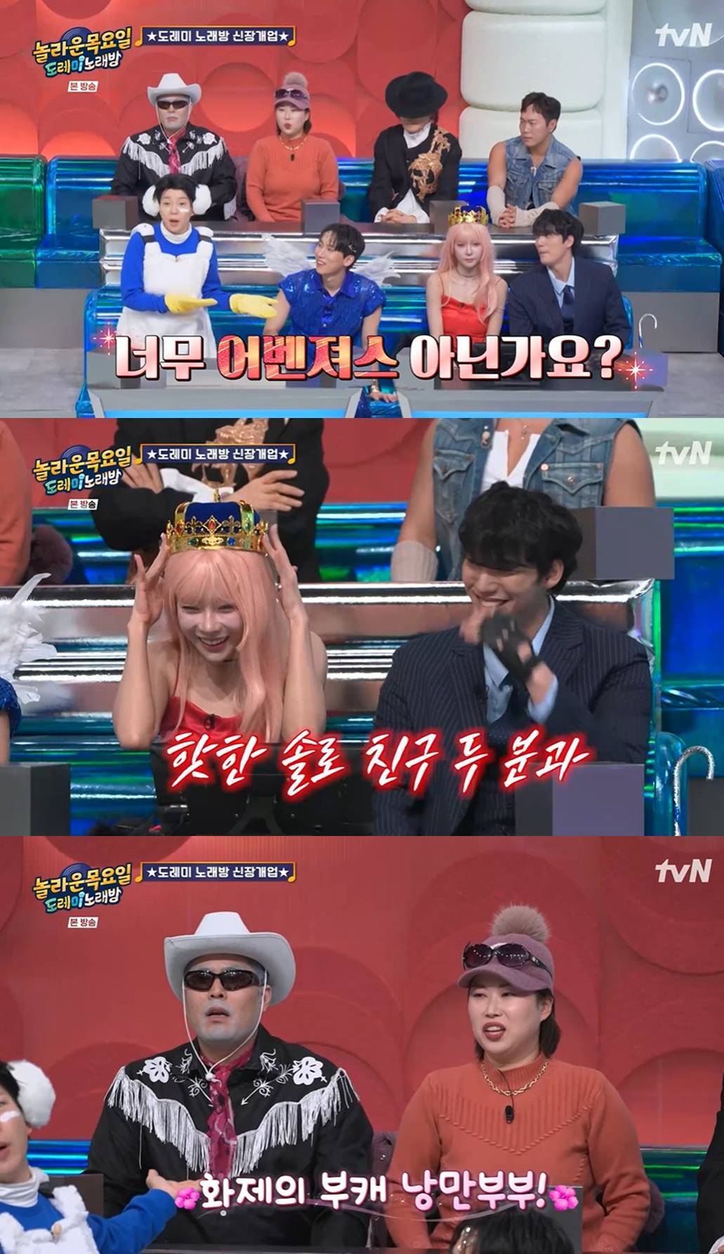 tvN '놀라운 목요일'