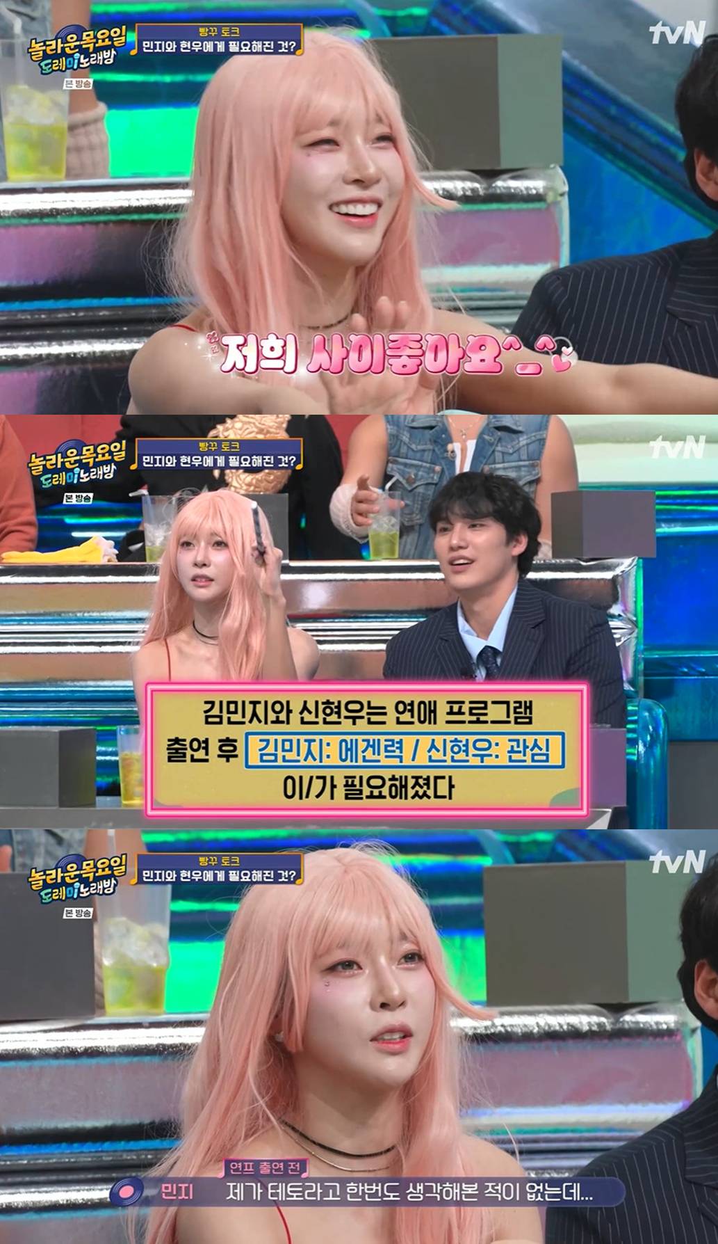 tvN '놀라운 목요일'