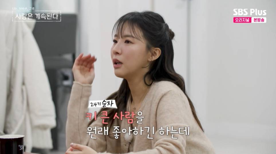 SBS Plus, ENA '나는 SOLO, 그 후 사랑은 계속된다'