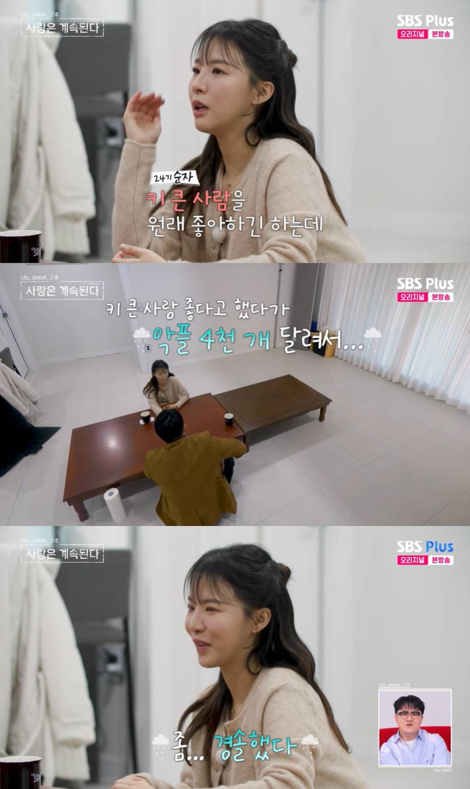 SBS Plus, ENA '나는 SOLO, 그 후 사랑은 계속된다'