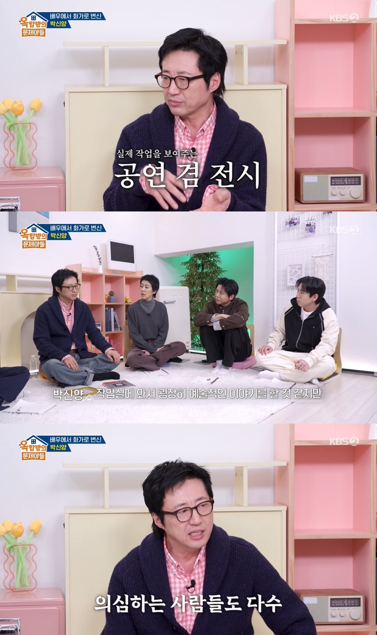 '옥문아' 방송 캡처