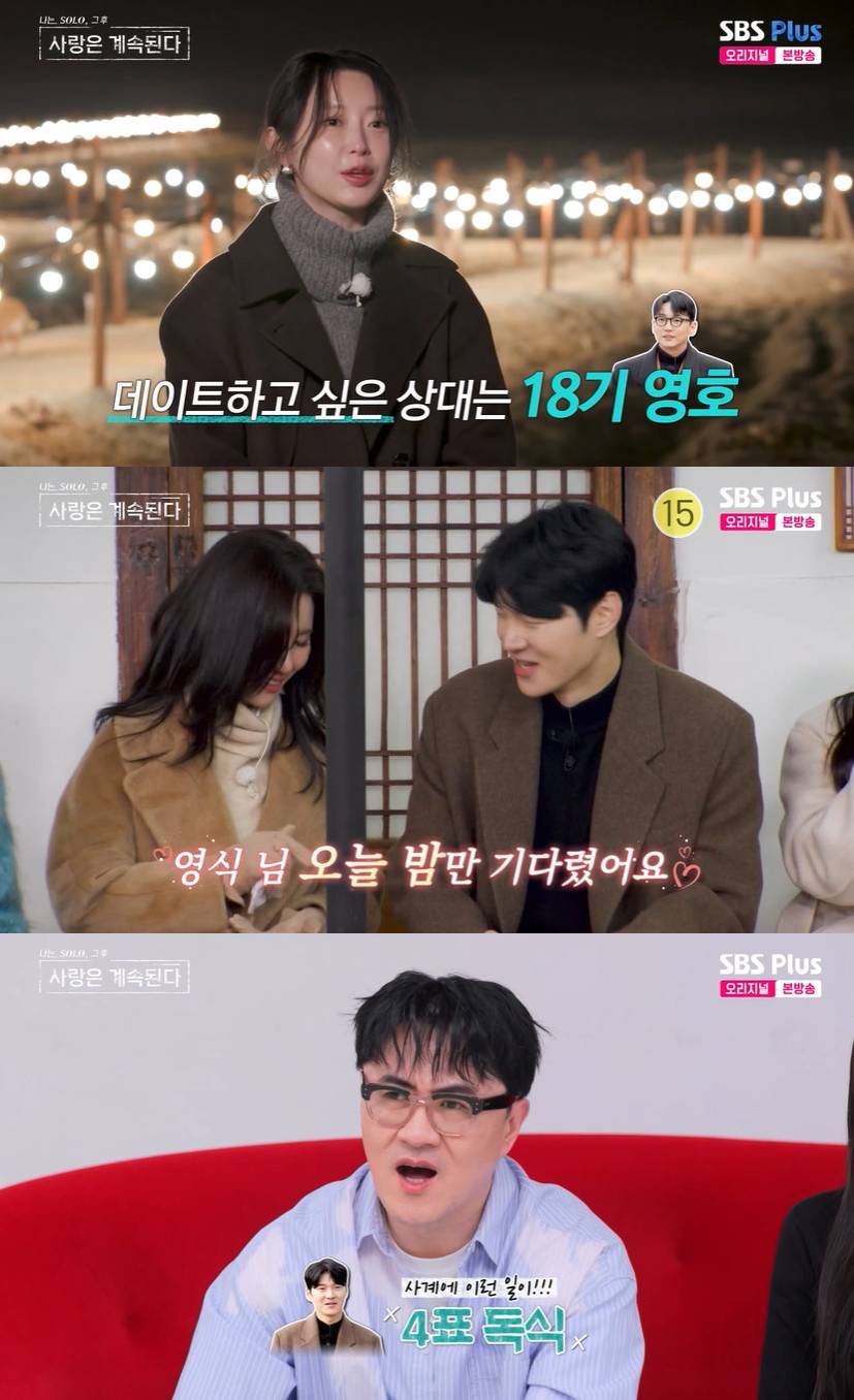 SBS Plus, ENA '나는 SOLO, 그 후 사랑은 계속된다'