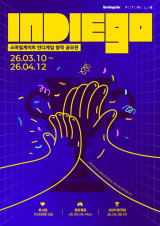 스마일게이트 퓨처랩, 인디게임 공모전 개최… 내달 12일까지 참가자 모집