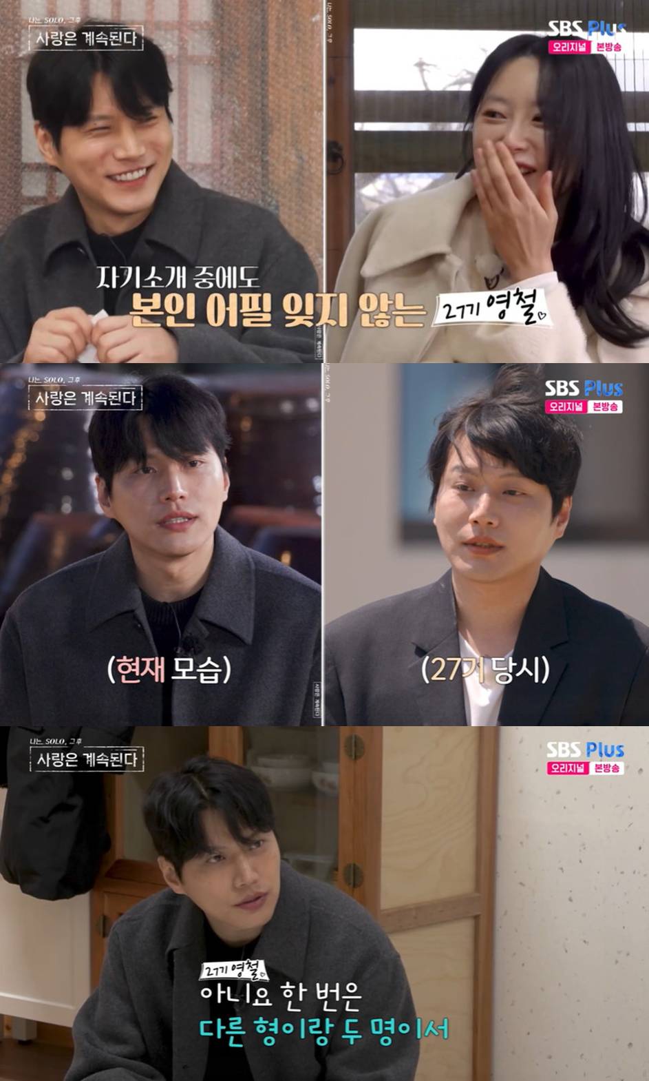 SBS Plus, ENA '나는 SOLO, 그 후 사랑은 계속된다'