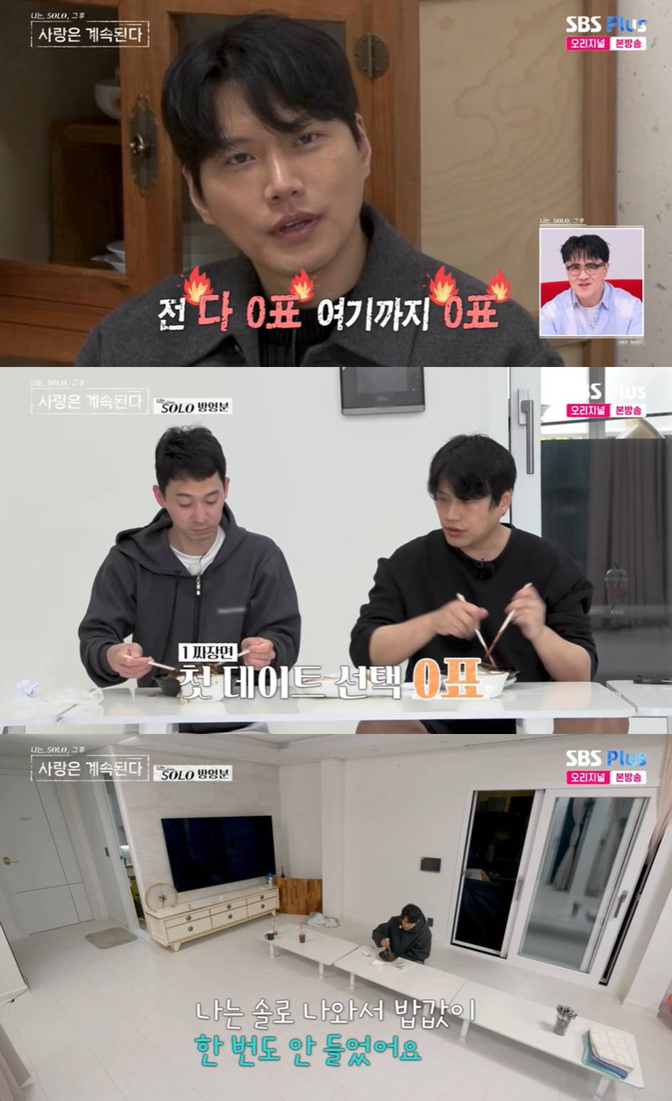 SBS Plus, ENA '나는 SOLO, 그 후 사랑은 계속된다'