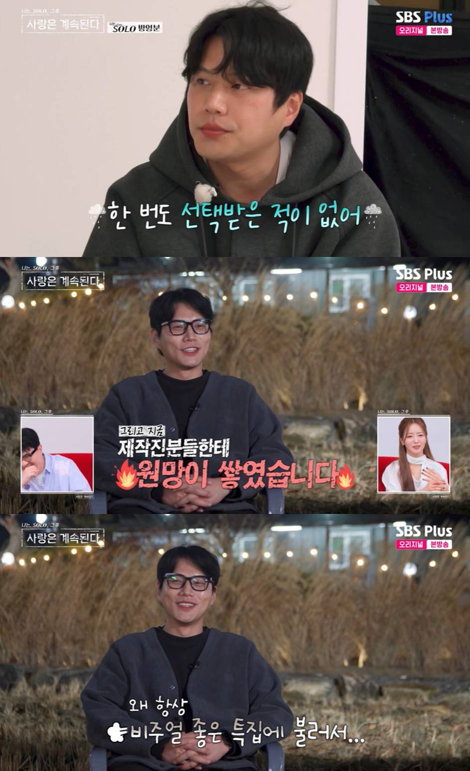 SBS Plus, ENA '나는 SOLO, 그 후 사랑은 계속된다'