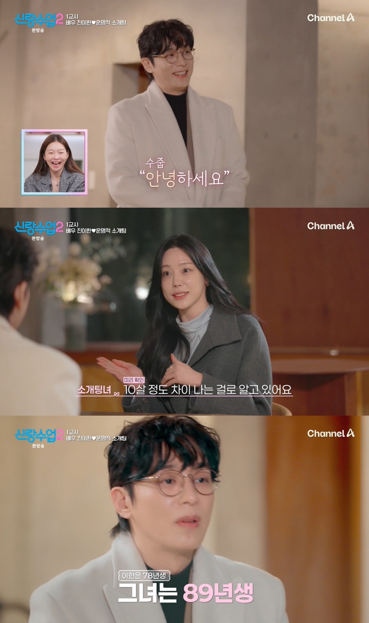 '신랑수업2' 방송 캡처