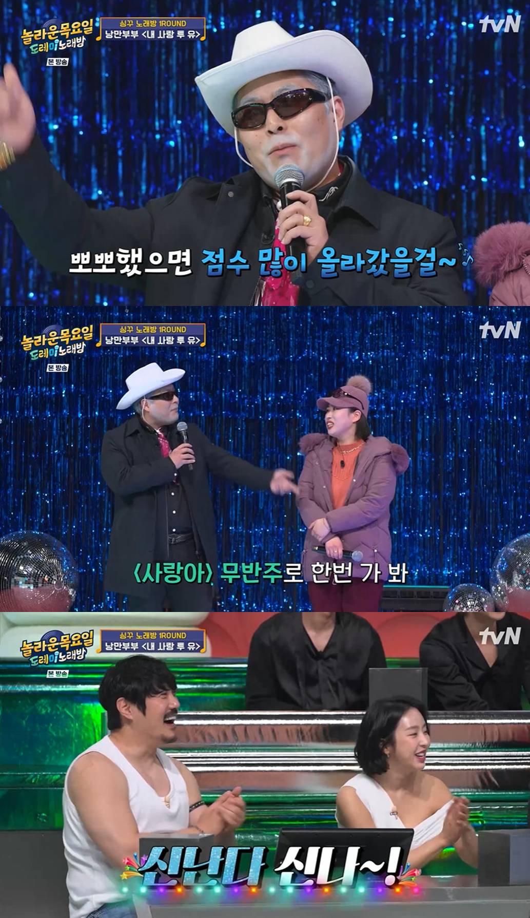  tvN '놀라운 목요일'