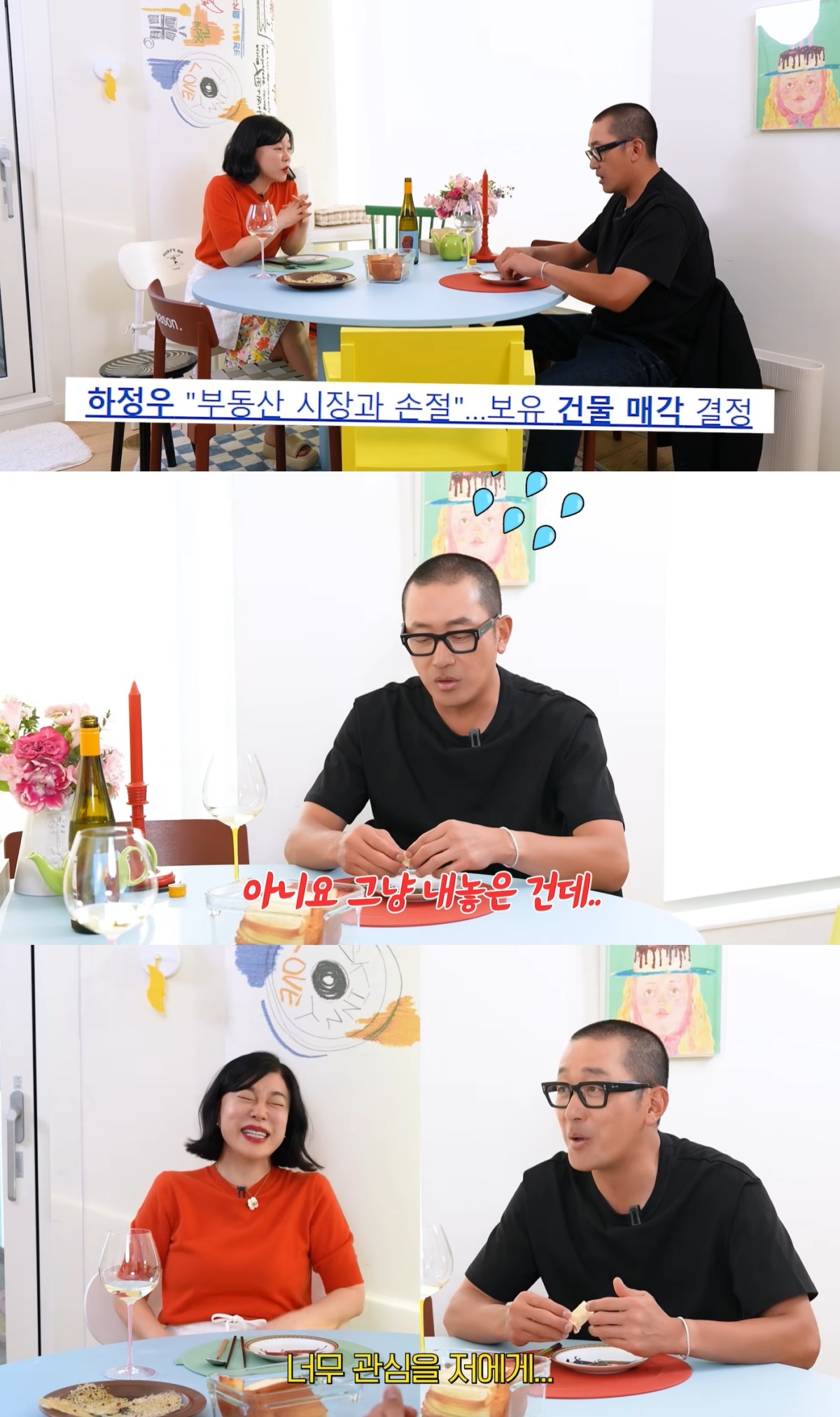 '최화정이에요' 유튜브 캡처