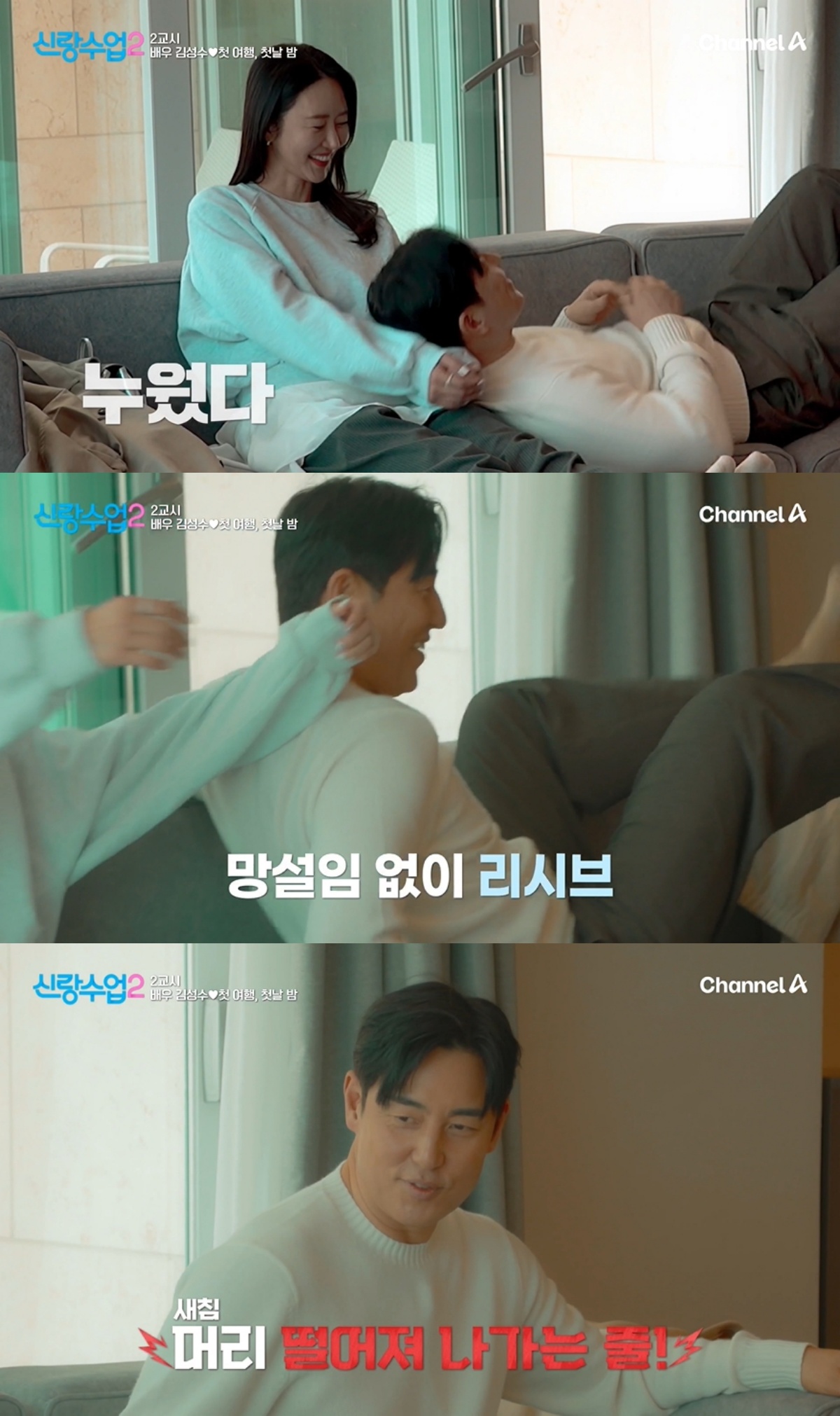 '신랑수업2' 방송 캡처