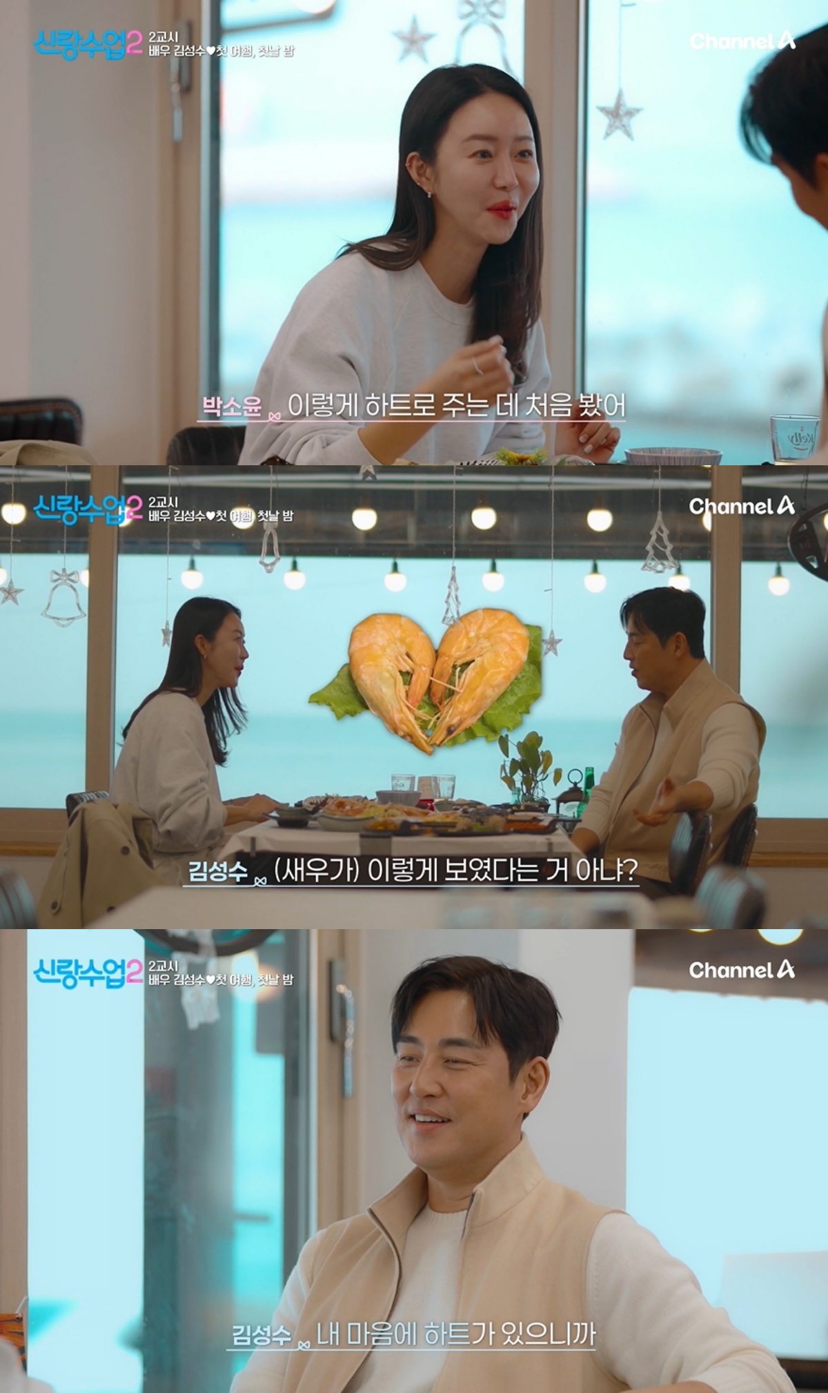 '신랑수업2' 방송 캡처