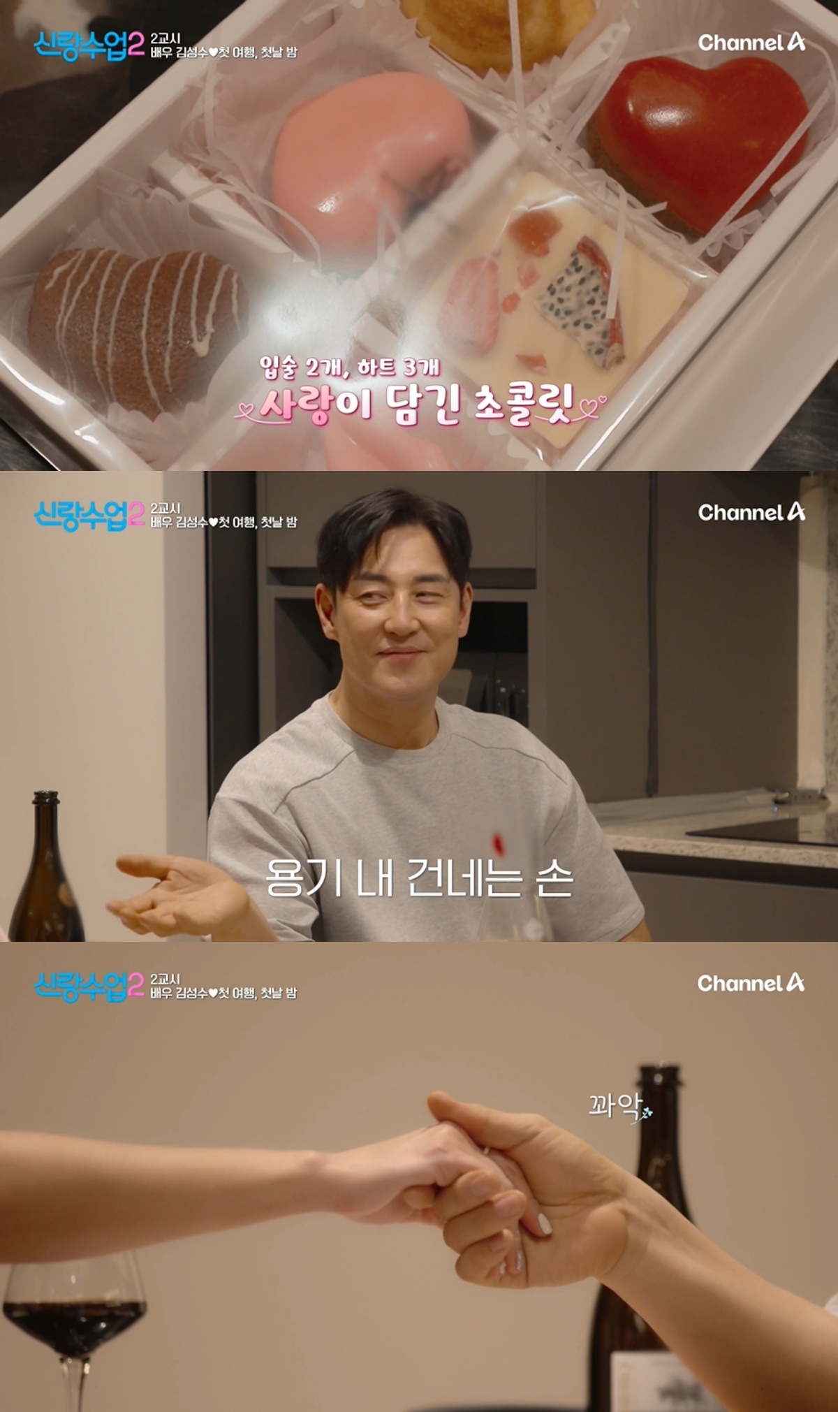 '신랑수업2' 방송 캡처