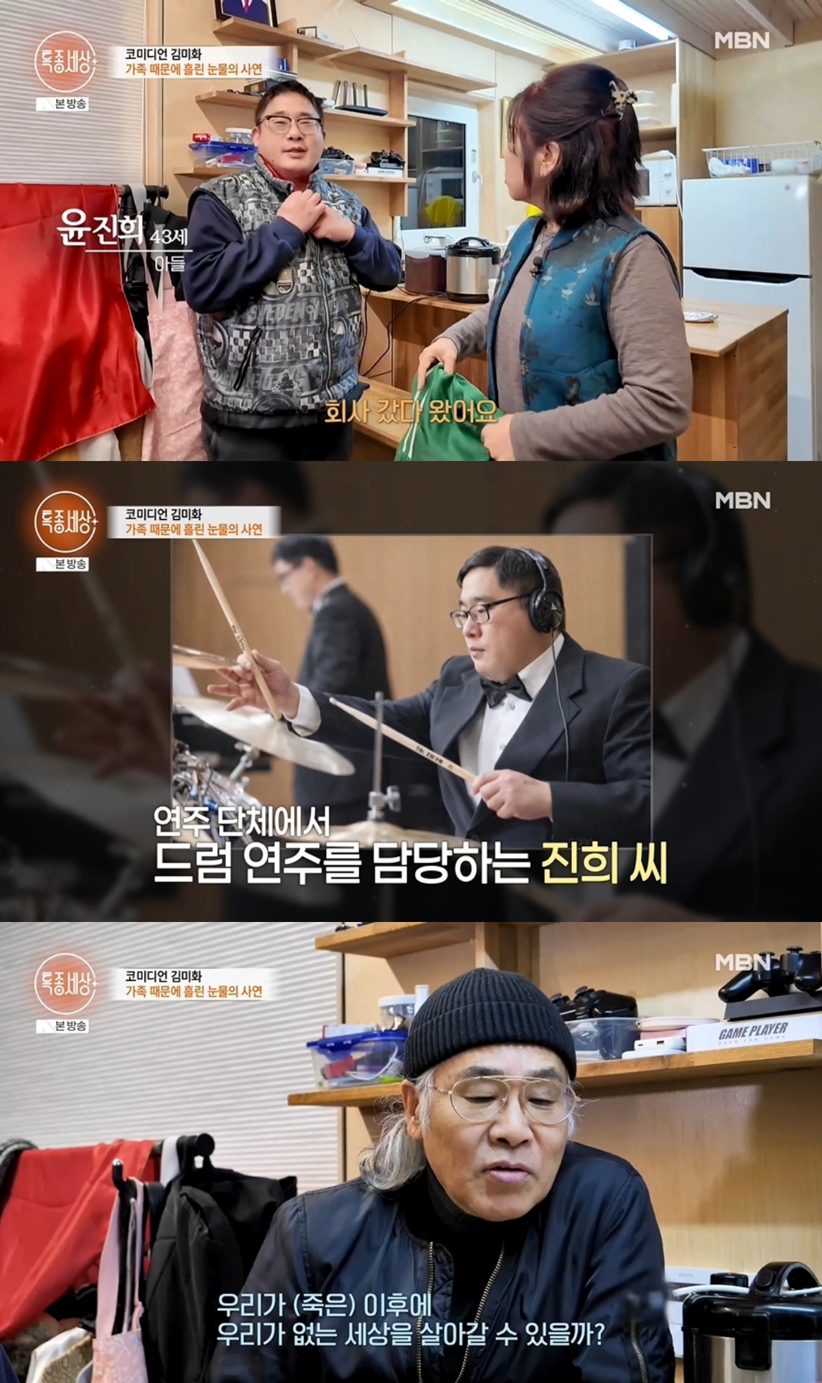 '특종세상' 방송 캡처