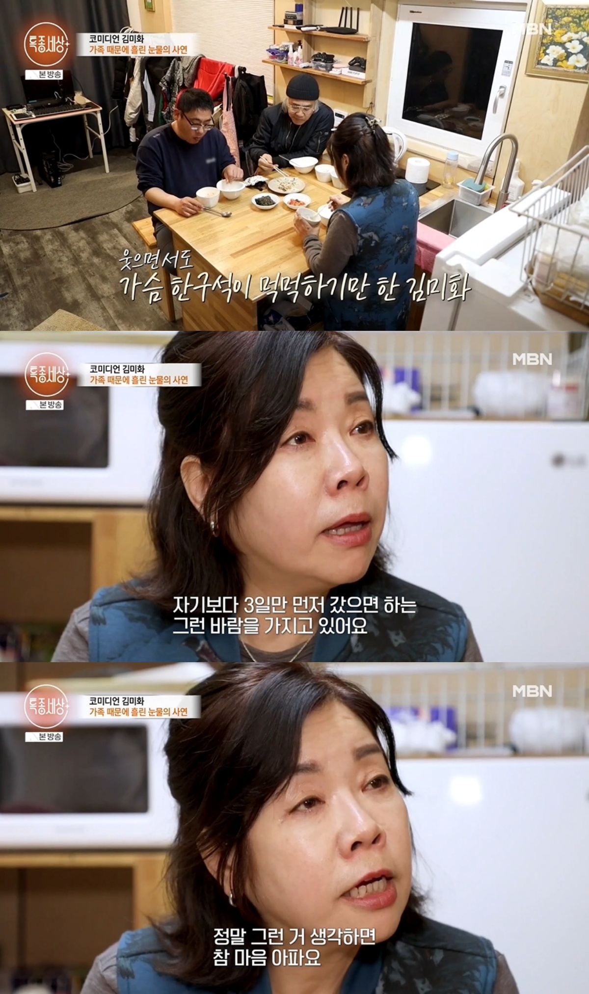 '특종세상' 방송 캡처